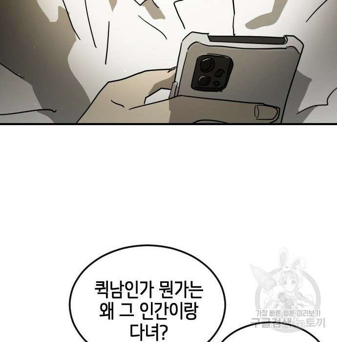 어느날 갑자기 서울은 97화 16