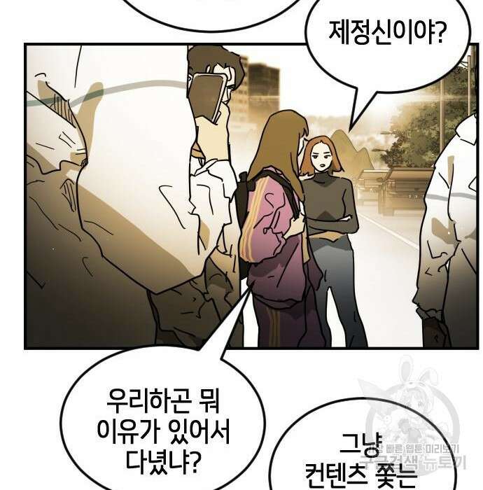 어느날 갑자기 서울은 97화 17