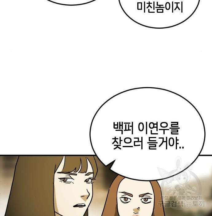 어느날 갑자기 서울은 97화 18