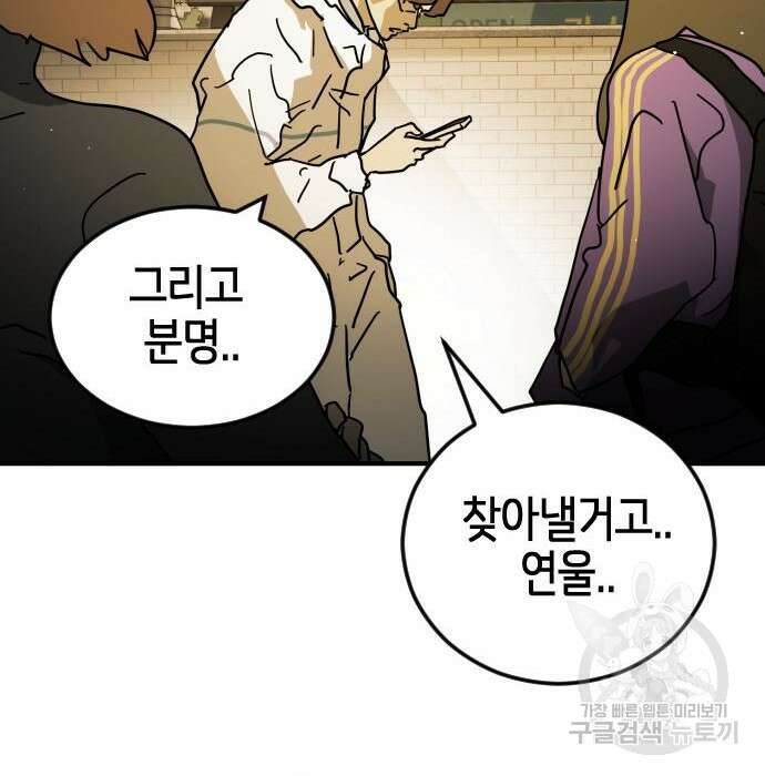 어느날 갑자기 서울은 97화 20