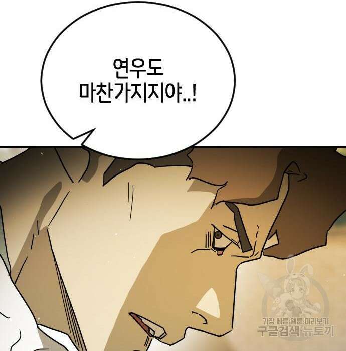 어느날 갑자기 서울은 97화 21
