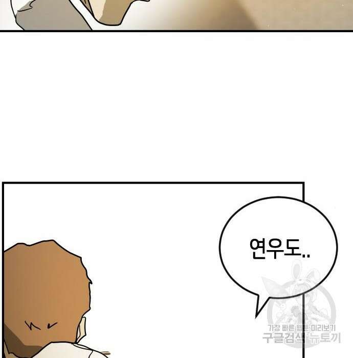 어느날 갑자기 서울은 97화 22