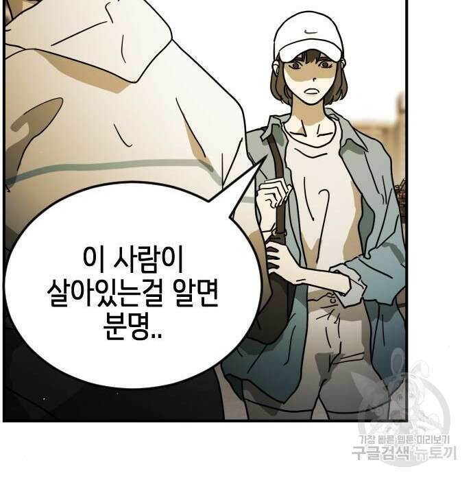 어느날 갑자기 서울은 97화 23