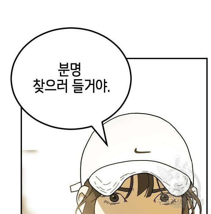 어느날 갑자기 서울은 97화 24