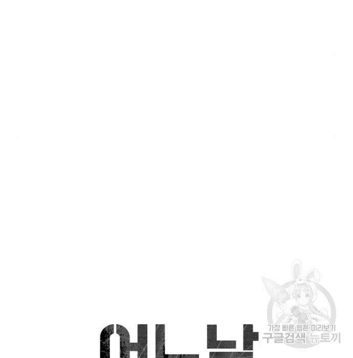 어느날 갑자기 서울은 97화 27