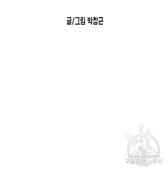 어느날 갑자기 서울은 97화 29