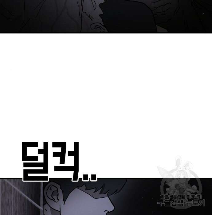 어느날 갑자기 서울은 97화 33