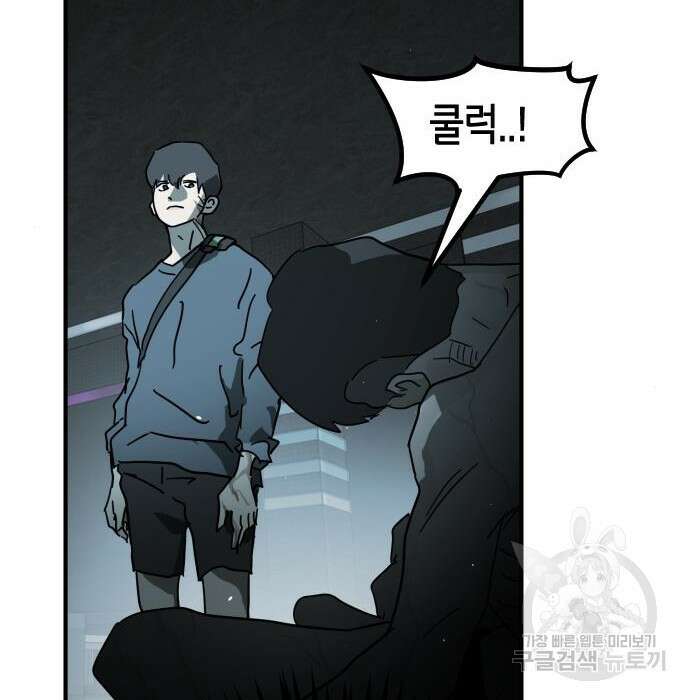 어느날 갑자기 서울은 97화 39