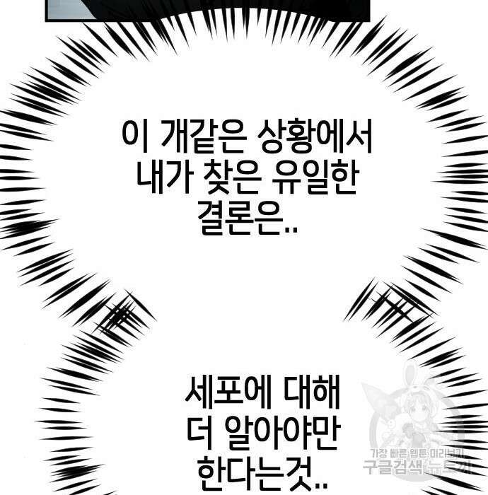 어느날 갑자기 서울은 97화 40