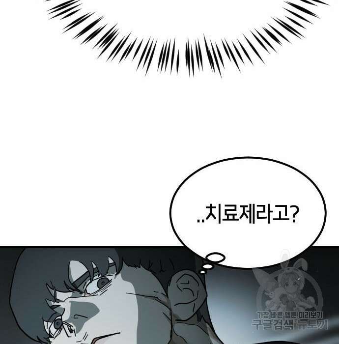 어느날 갑자기 서울은 97화 41
