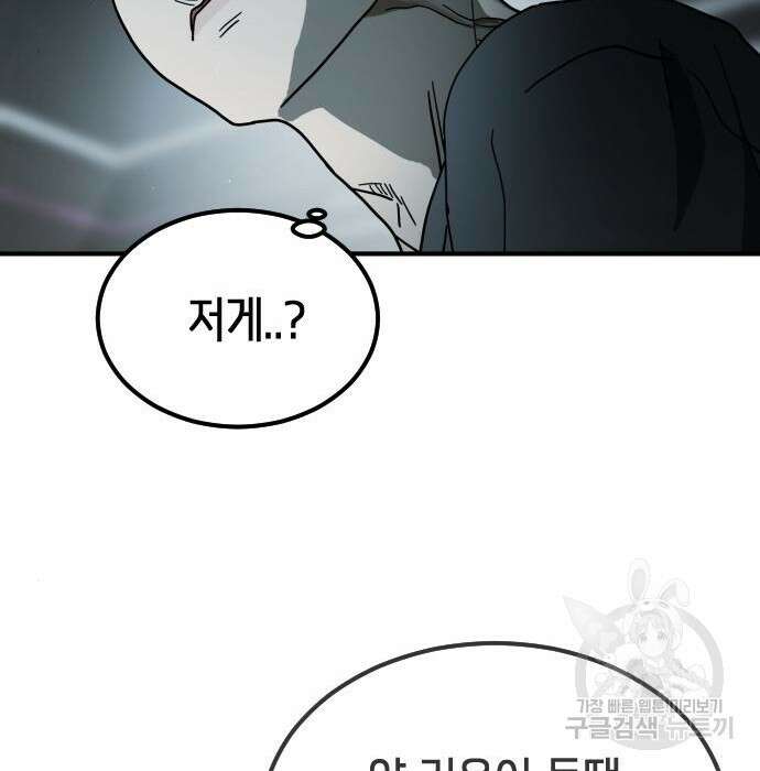 어느날 갑자기 서울은 97화 42