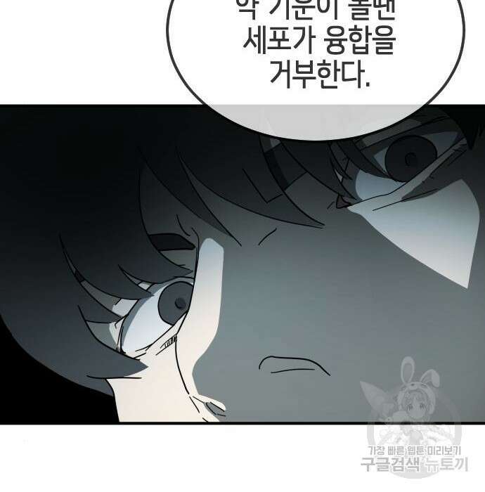 어느날 갑자기 서울은 97화 43