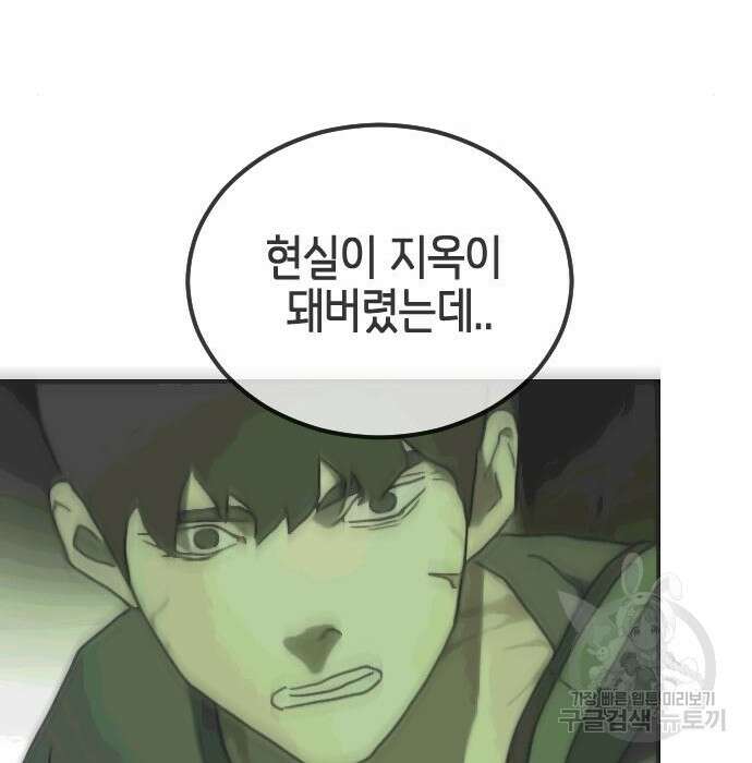 어느날 갑자기 서울은 97화 44