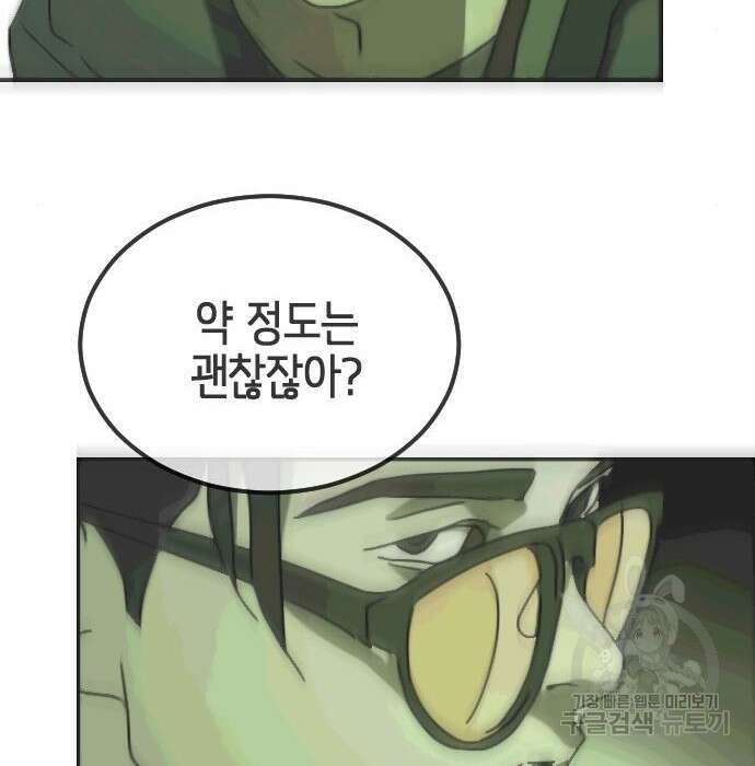 어느날 갑자기 서울은 97화 45