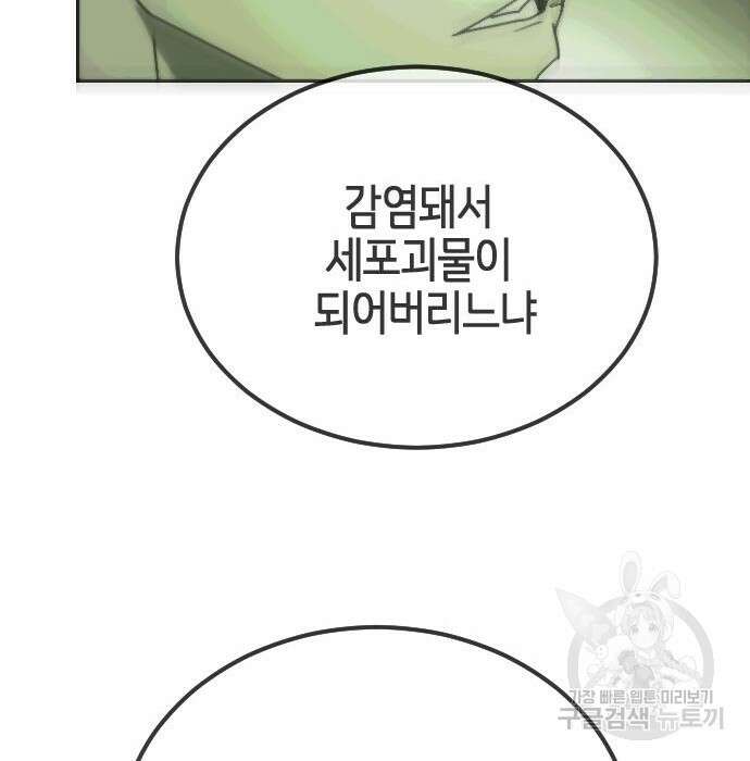 어느날 갑자기 서울은 97화 46