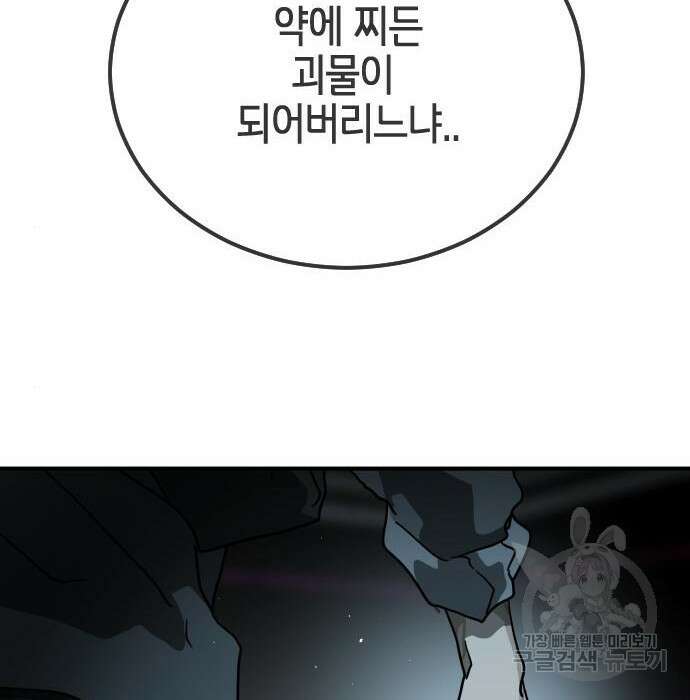 어느날 갑자기 서울은 97화 47