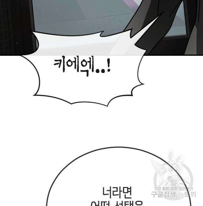 어느날 갑자기 서울은 97화 50
