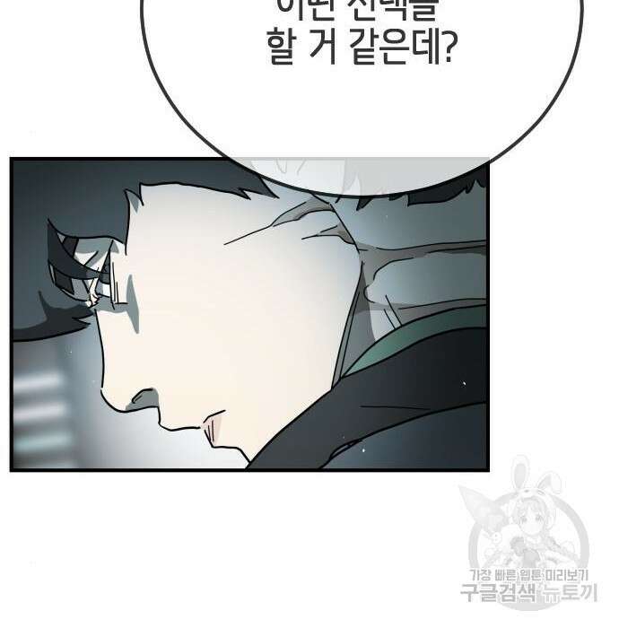 어느날 갑자기 서울은 97화 51