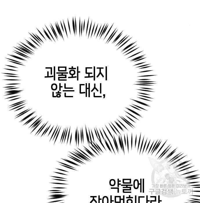 어느날 갑자기 서울은 97화 52