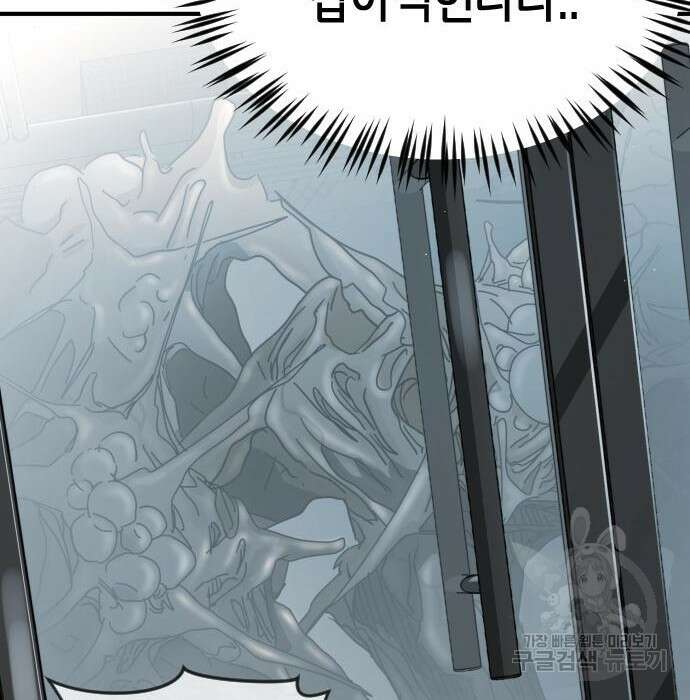 어느날 갑자기 서울은 97화 53