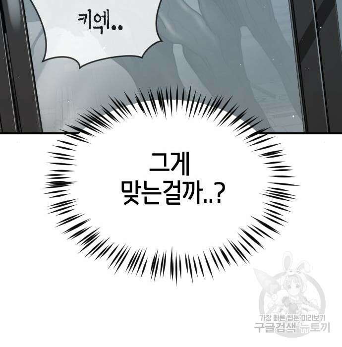 어느날 갑자기 서울은 97화 54