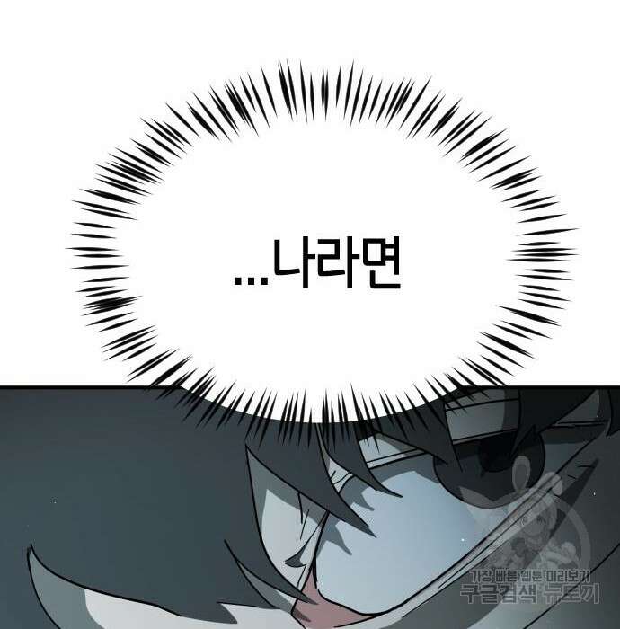 어느날 갑자기 서울은 97화 55