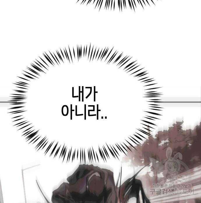 어느날 갑자기 서울은 97화 57