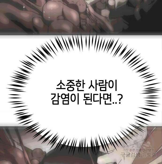 어느날 갑자기 서울은 97화 59