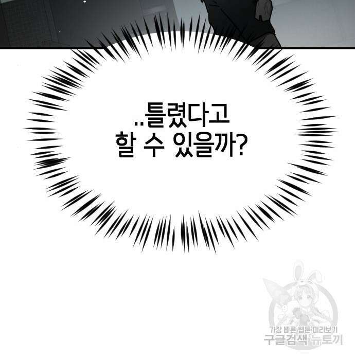어느날 갑자기 서울은 97화 62