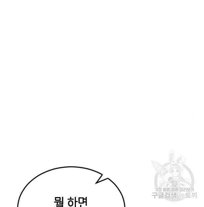 어느날 갑자기 서울은 97화 63