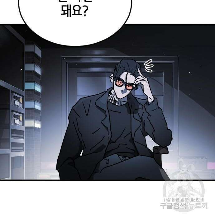 어느날 갑자기 서울은 97화 64