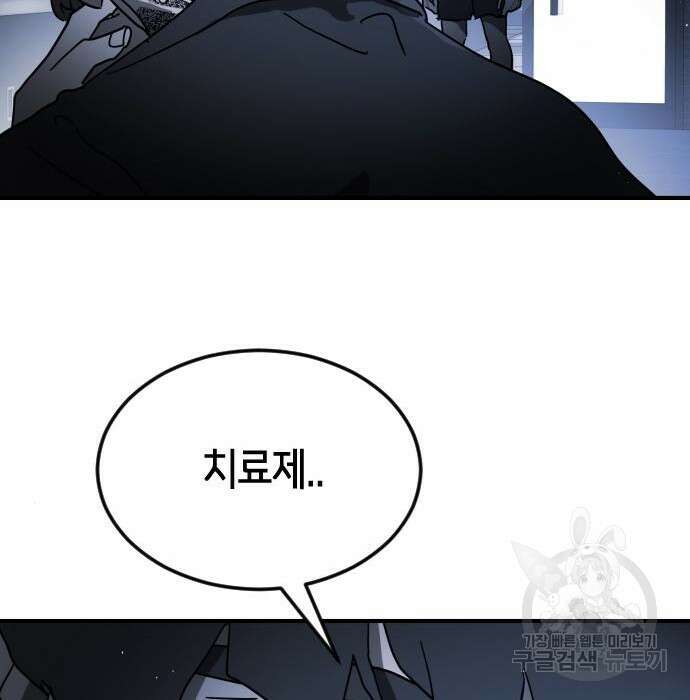 어느날 갑자기 서울은 97화 66