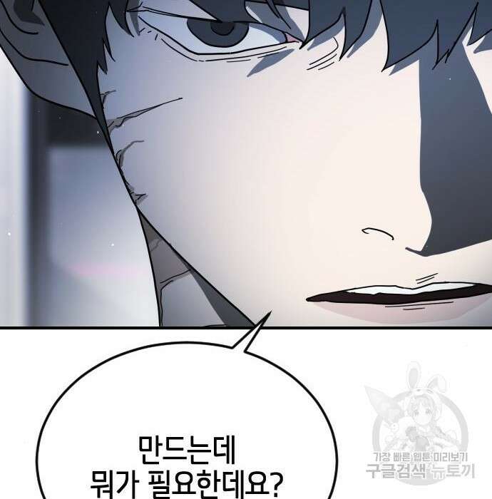 어느날 갑자기 서울은 97화 67