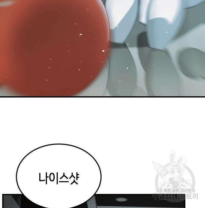 어느날 갑자기 서울은 97화 71