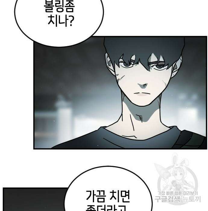 어느날 갑자기 서울은 97화 73