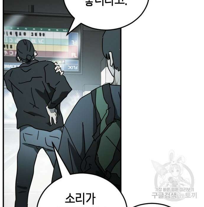 어느날 갑자기 서울은 97화 74