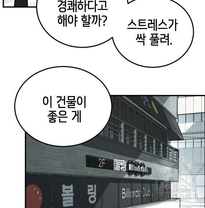 어느날 갑자기 서울은 97화 75
