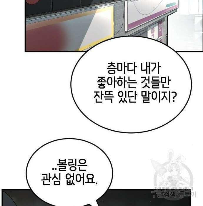 어느날 갑자기 서울은 97화 76