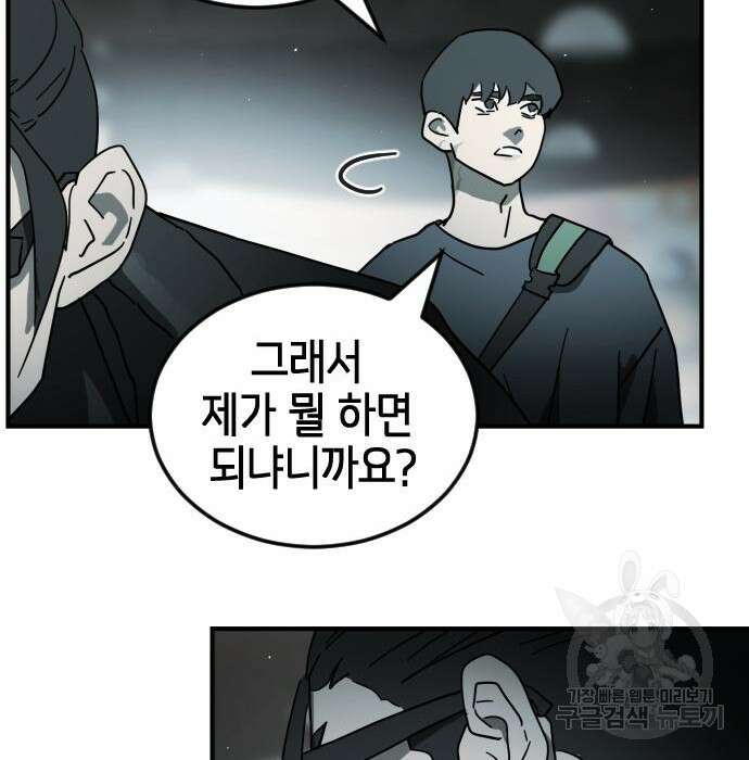 어느날 갑자기 서울은 97화 77