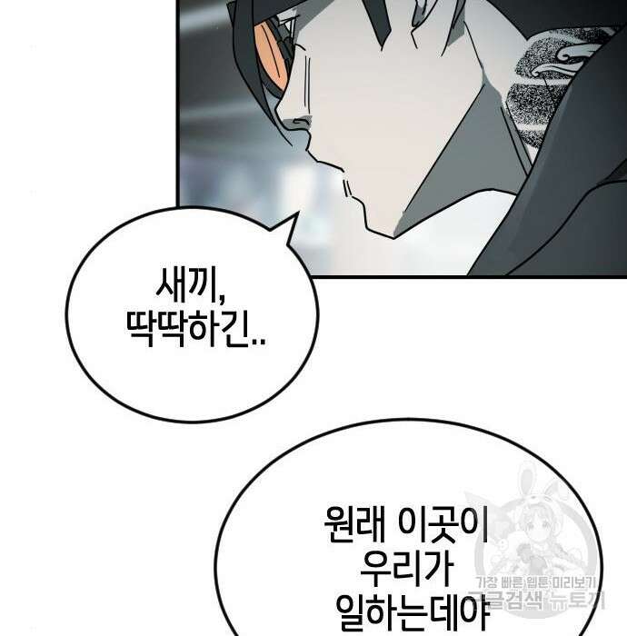 어느날 갑자기 서울은 97화 78