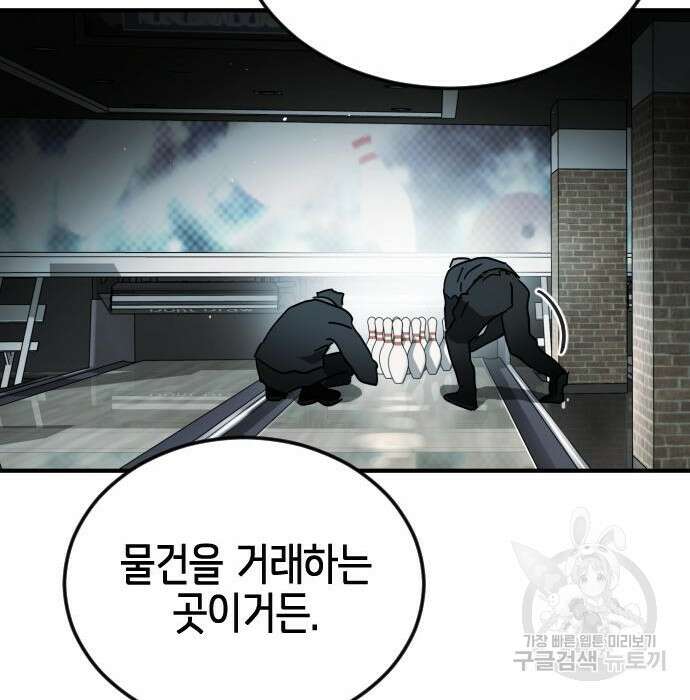 어느날 갑자기 서울은 97화 79