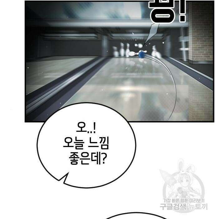 어느날 갑자기 서울은 97화 81