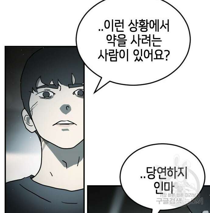 어느날 갑자기 서울은 97화 82