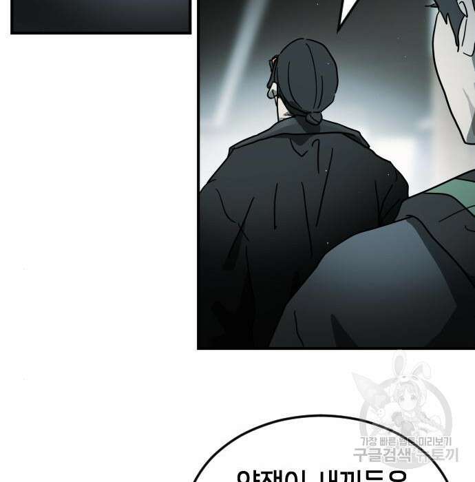 어느날 갑자기 서울은 97화 83