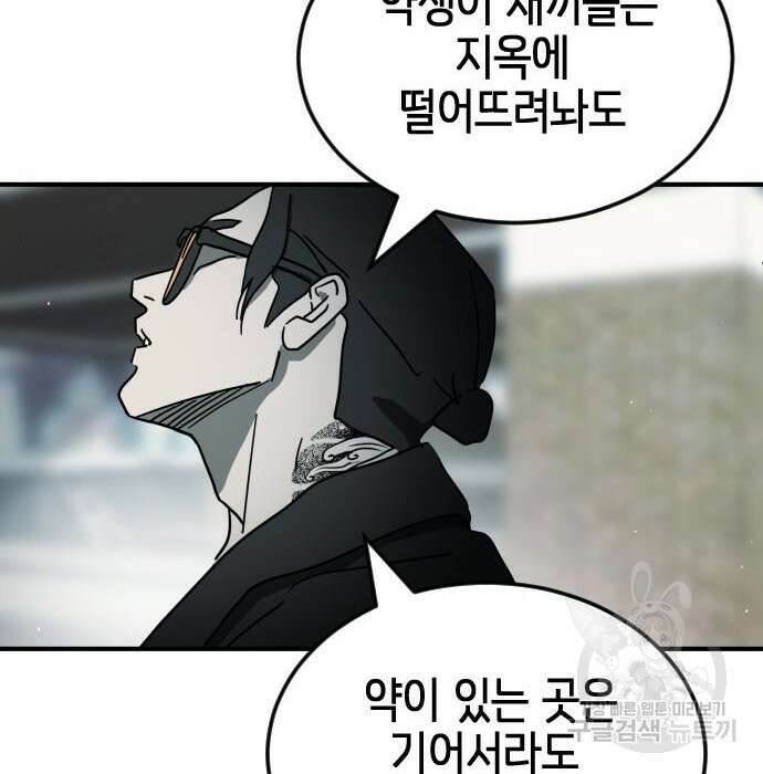 어느날 갑자기 서울은 97화 84