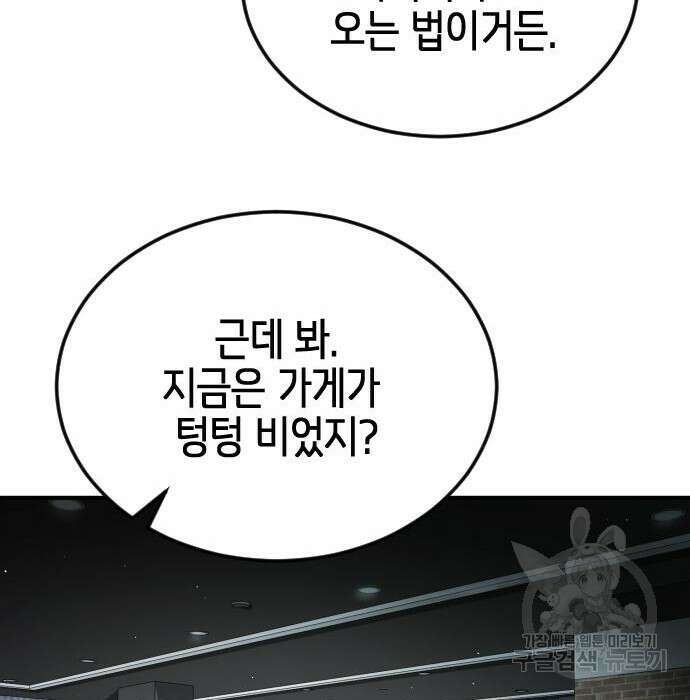 어느날 갑자기 서울은 97화 85