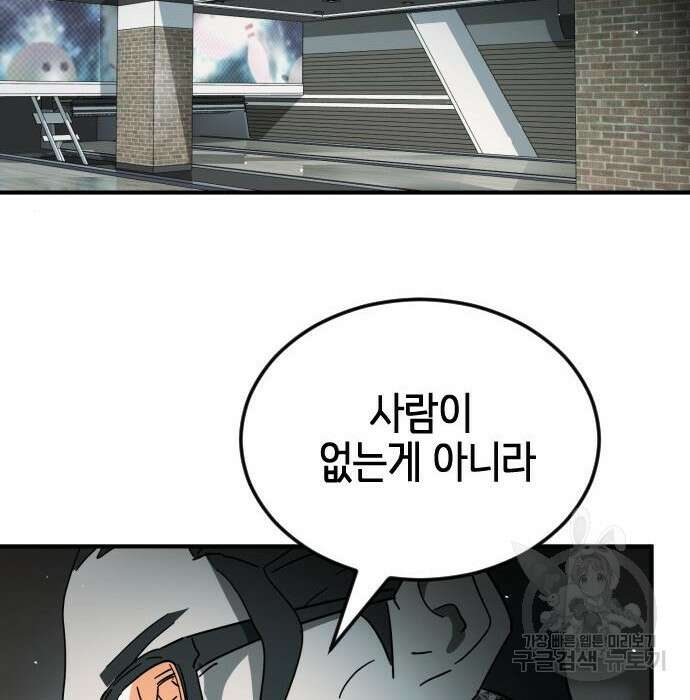 어느날 갑자기 서울은 97화 86