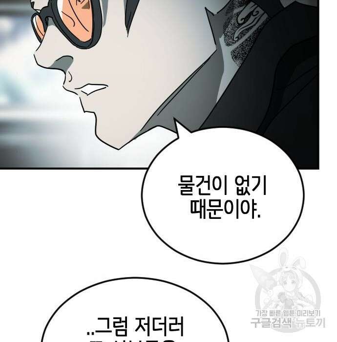 어느날 갑자기 서울은 97화 87