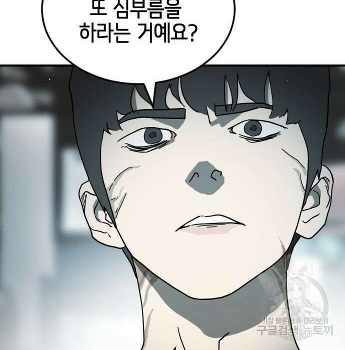 어느날 갑자기 서울은 97화 88