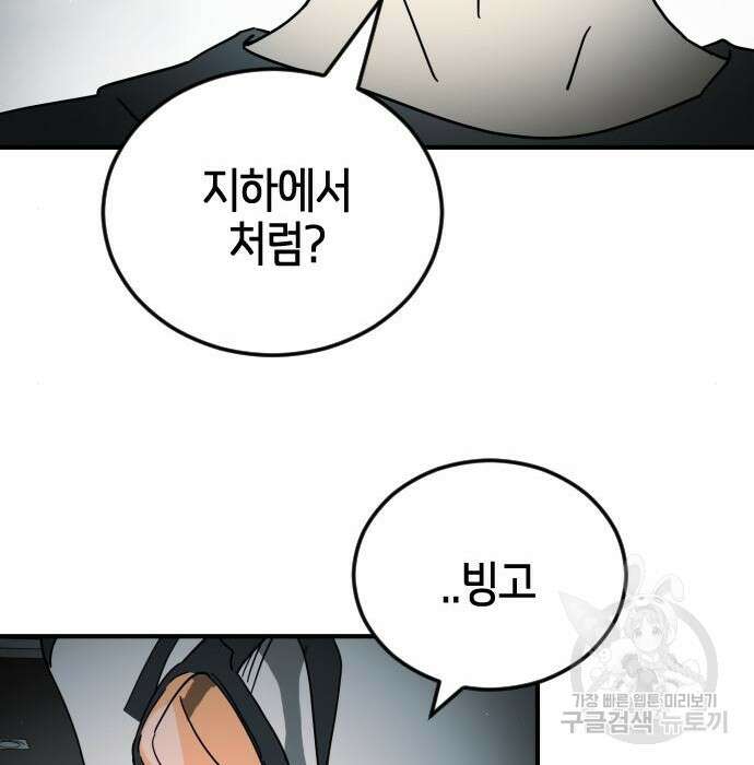 어느날 갑자기 서울은 97화 89